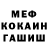 Меф мука RuslanSvt