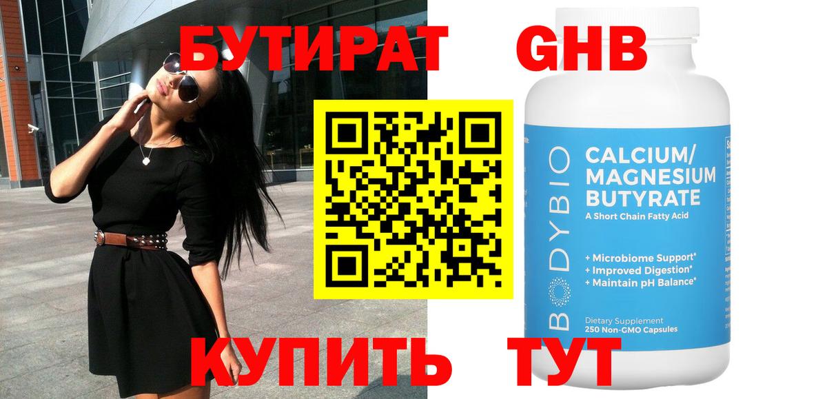 Бутират BDO Шебекино