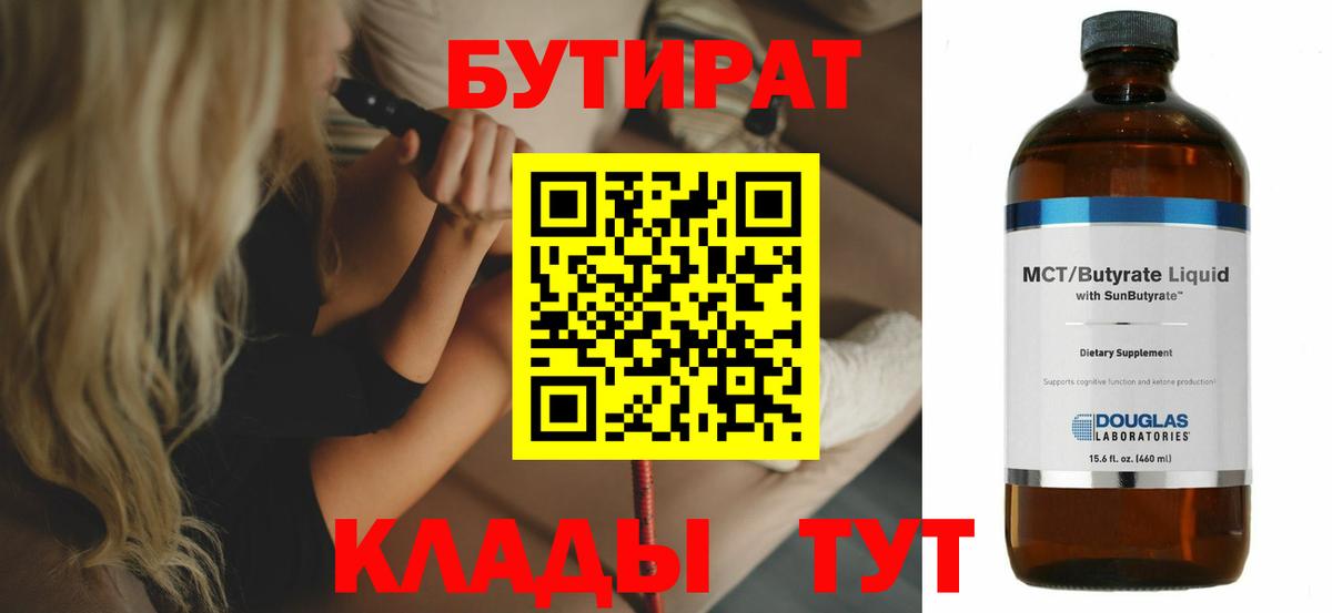 Шебекино  Бутират Butirat  Вход с VPN 