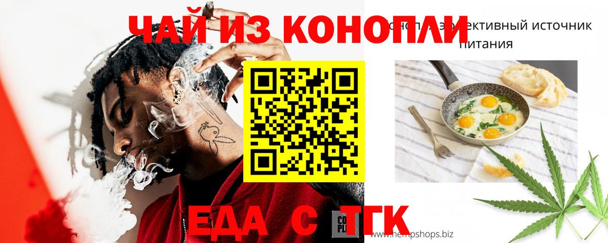 Cannafood конопля Шебекино