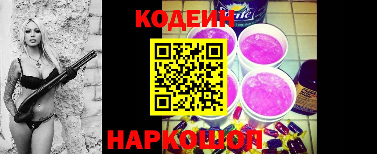Codein Purple Drank Шебекино