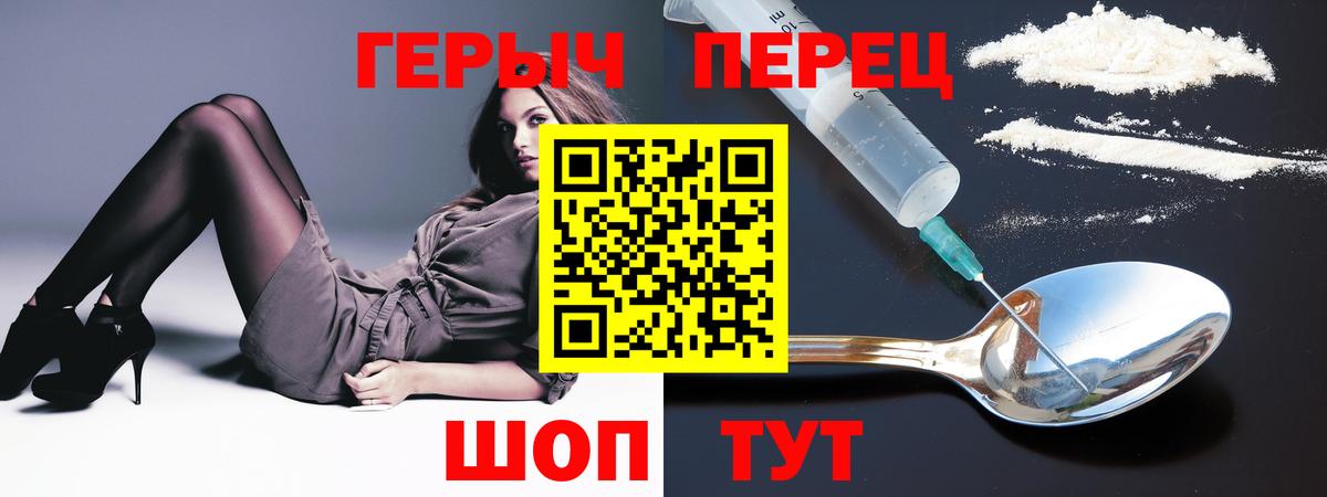 Героин  ГЕРОИН герыч  Вход с VPN  Шебекино 
