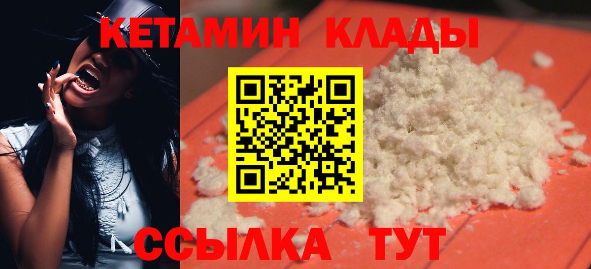 Шебекино  КЕТАМИН VHQ  Вход с VPN 