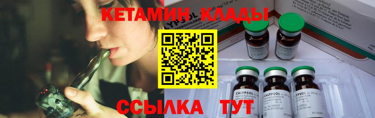 КЕТАМИН VHQ Шебекино
