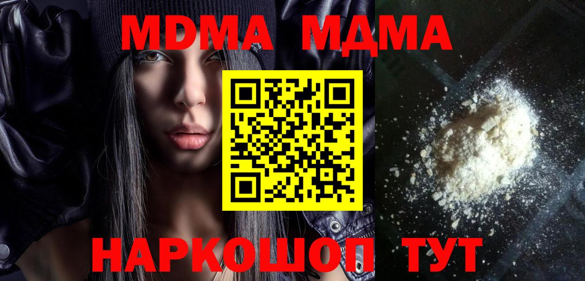 MDMA VHQ  Вход с VPN  MDMA  Шебекино 