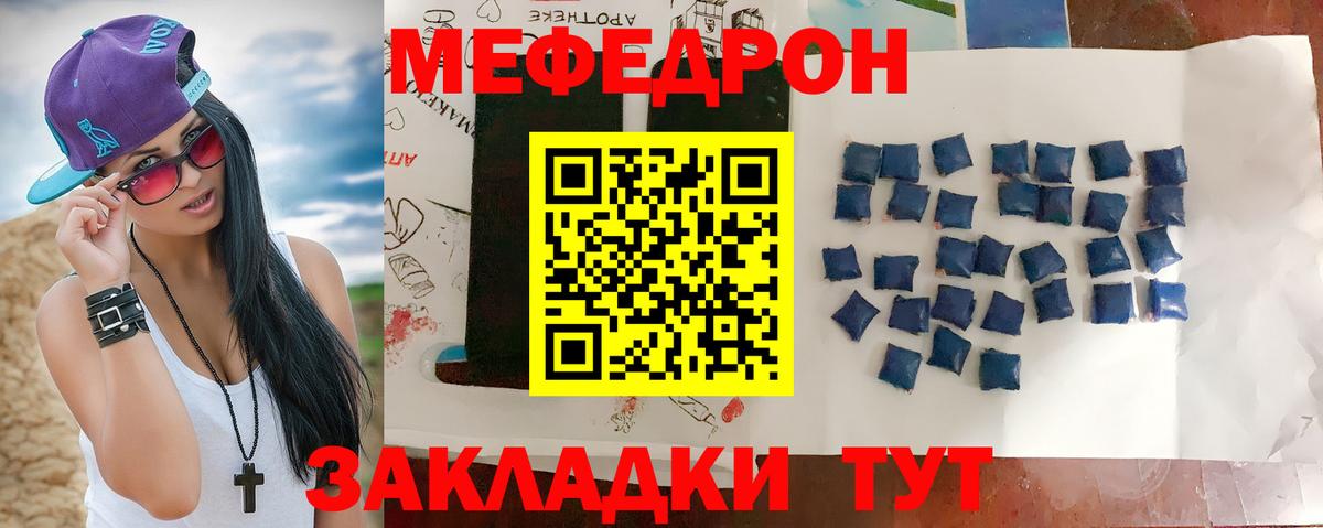 МЕФ 4 MMC  Вход с VPN  МЯУ-МЯУ  МЯУ-МЯУ mephedrone  Шебекино 