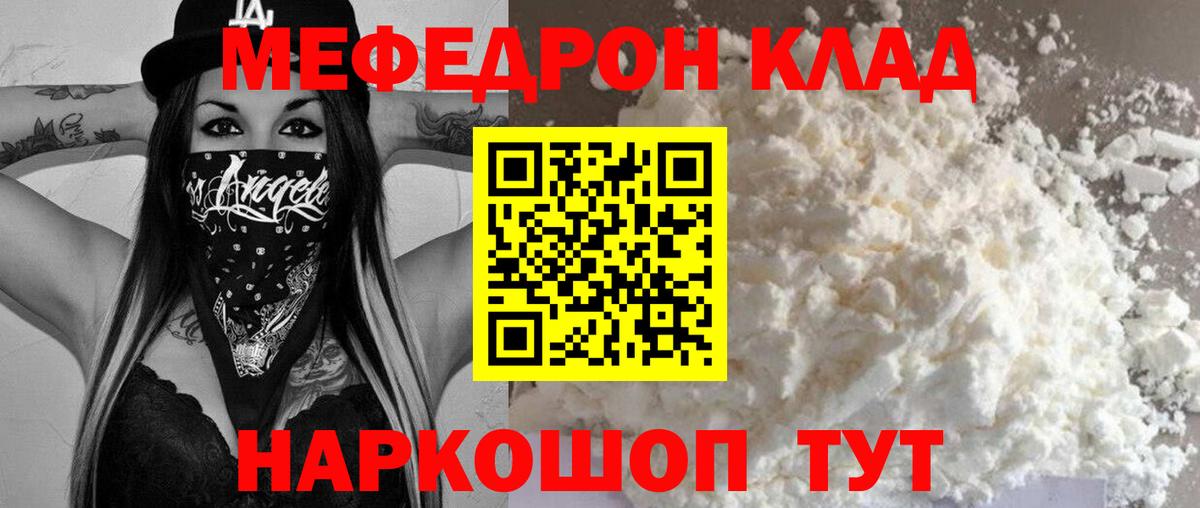 Меф мяу мяу мука Шебекино